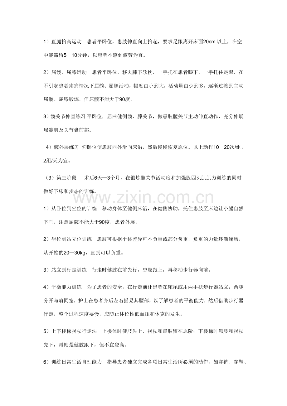骨折病人健康指导.doc_第2页