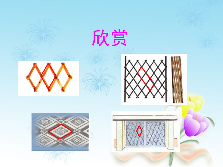 平行四边形对边相等对角相等.ppt_第2页