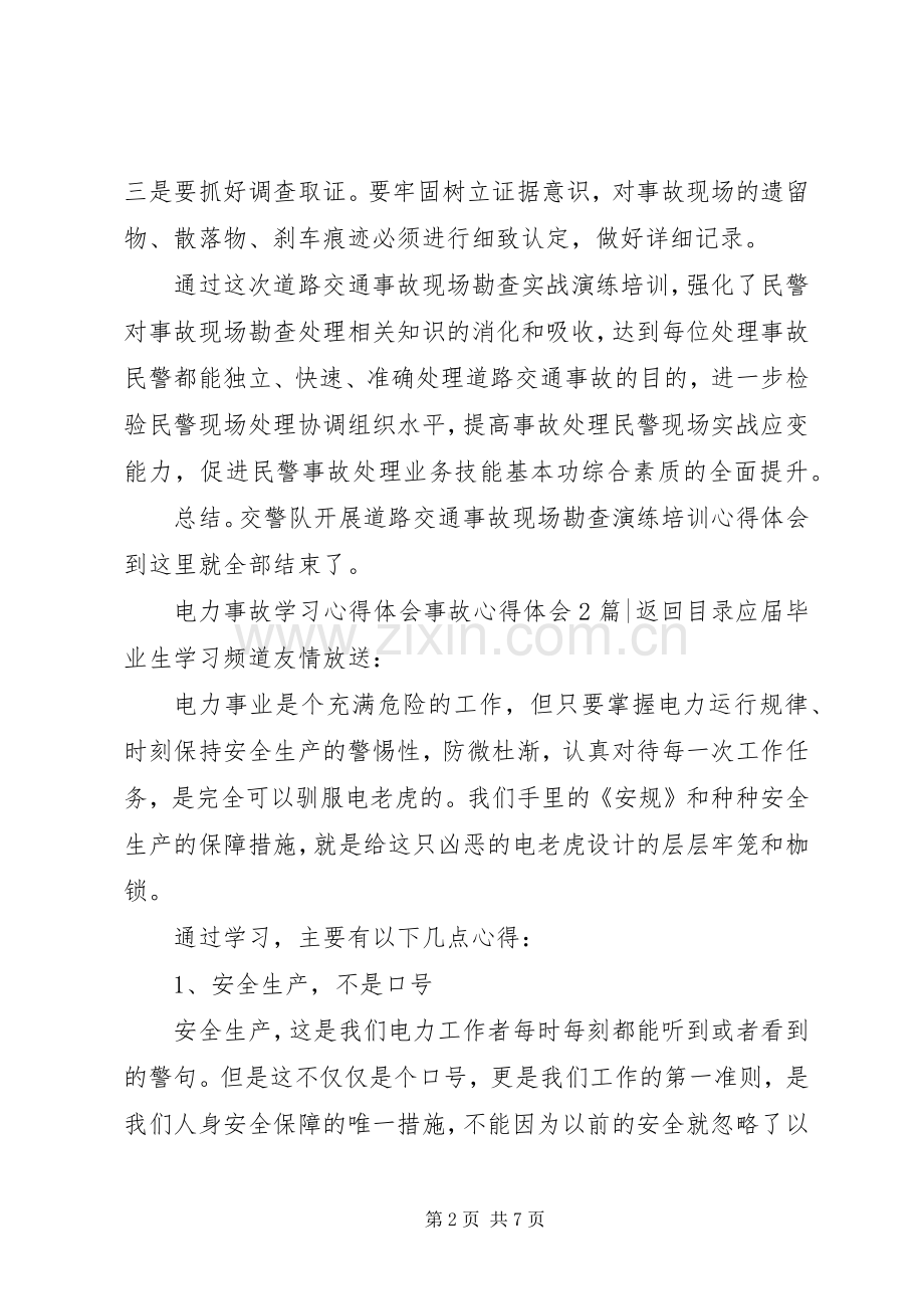 事故体会心得3篇.docx_第2页