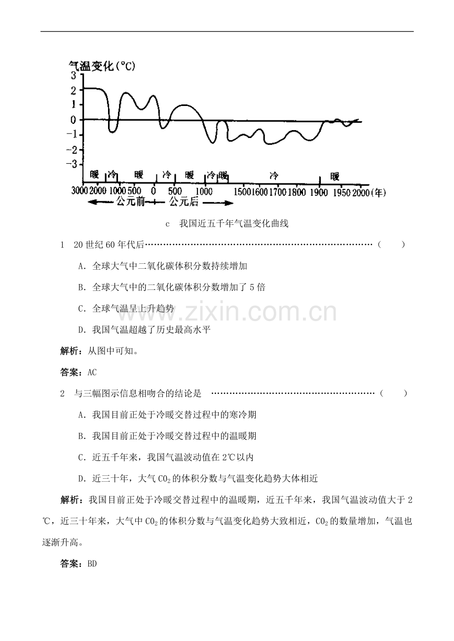 高中地理全球气候变化对人类互动的影响-同步练习湘教版必修一.doc_第2页