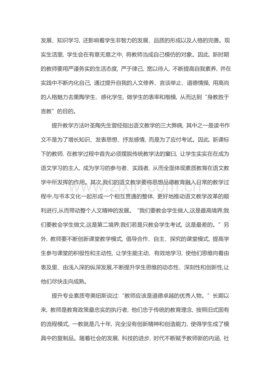 试析提升语文教学正能量的策略.doc_第2页