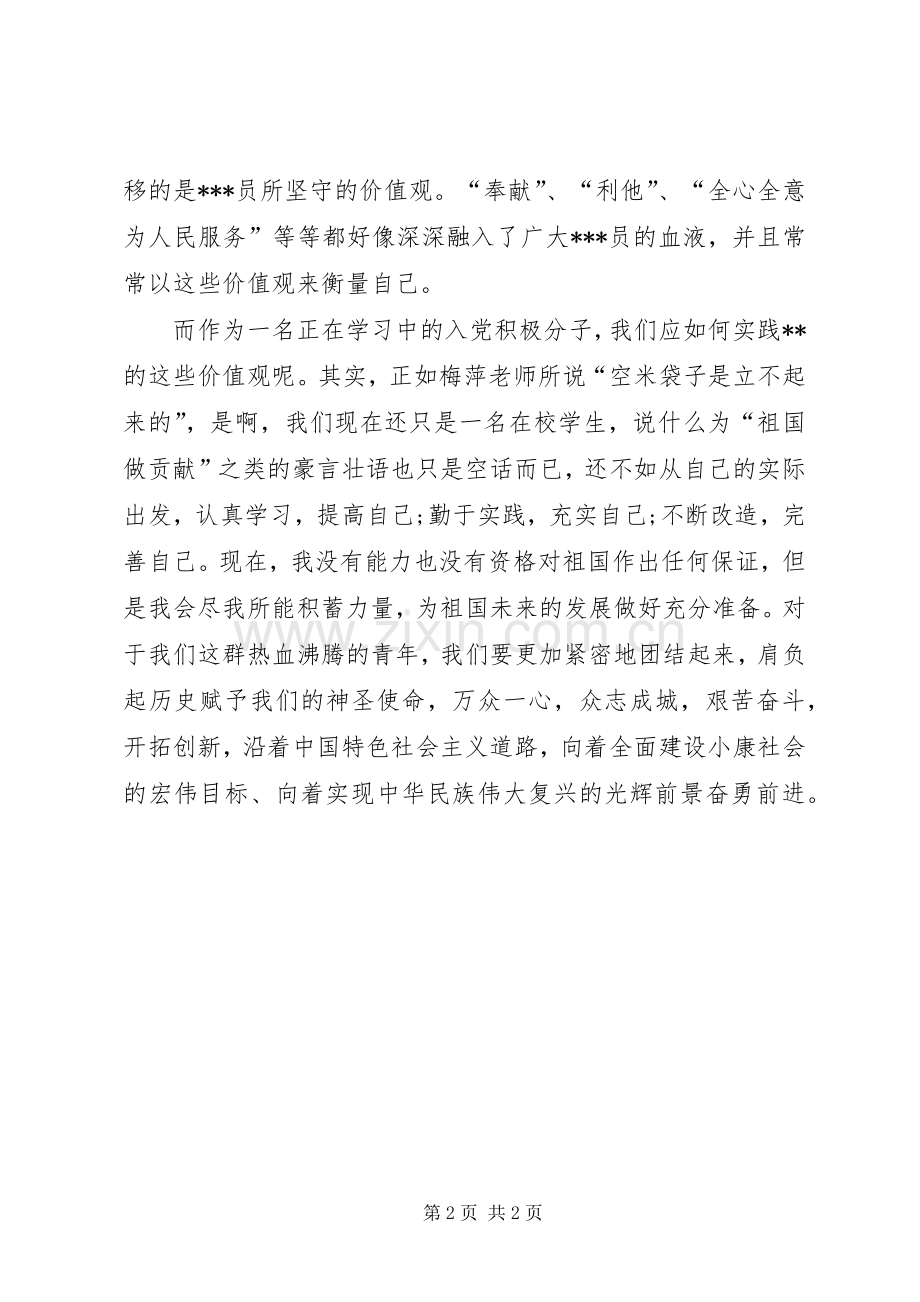 党课体会心得0篇.docx_第2页