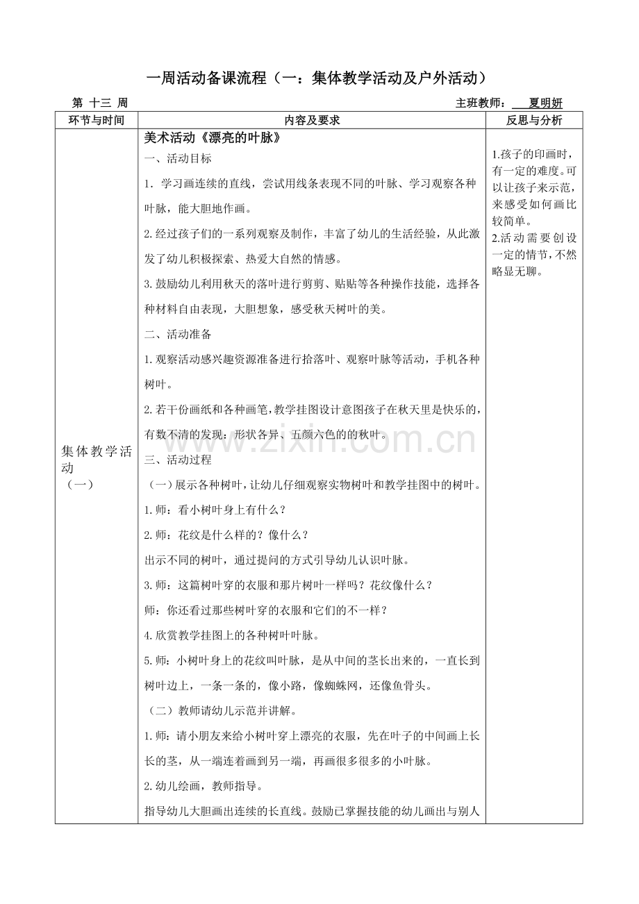 第十三周活动备课流程.doc_第1页