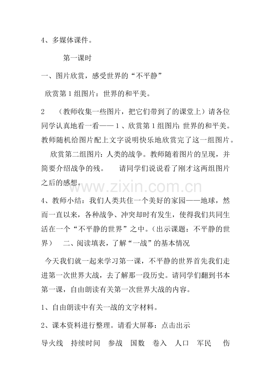 不平静的世界.docx_第2页