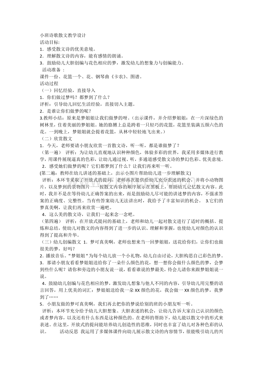 小班诗歌散文教学设计.docx_第1页