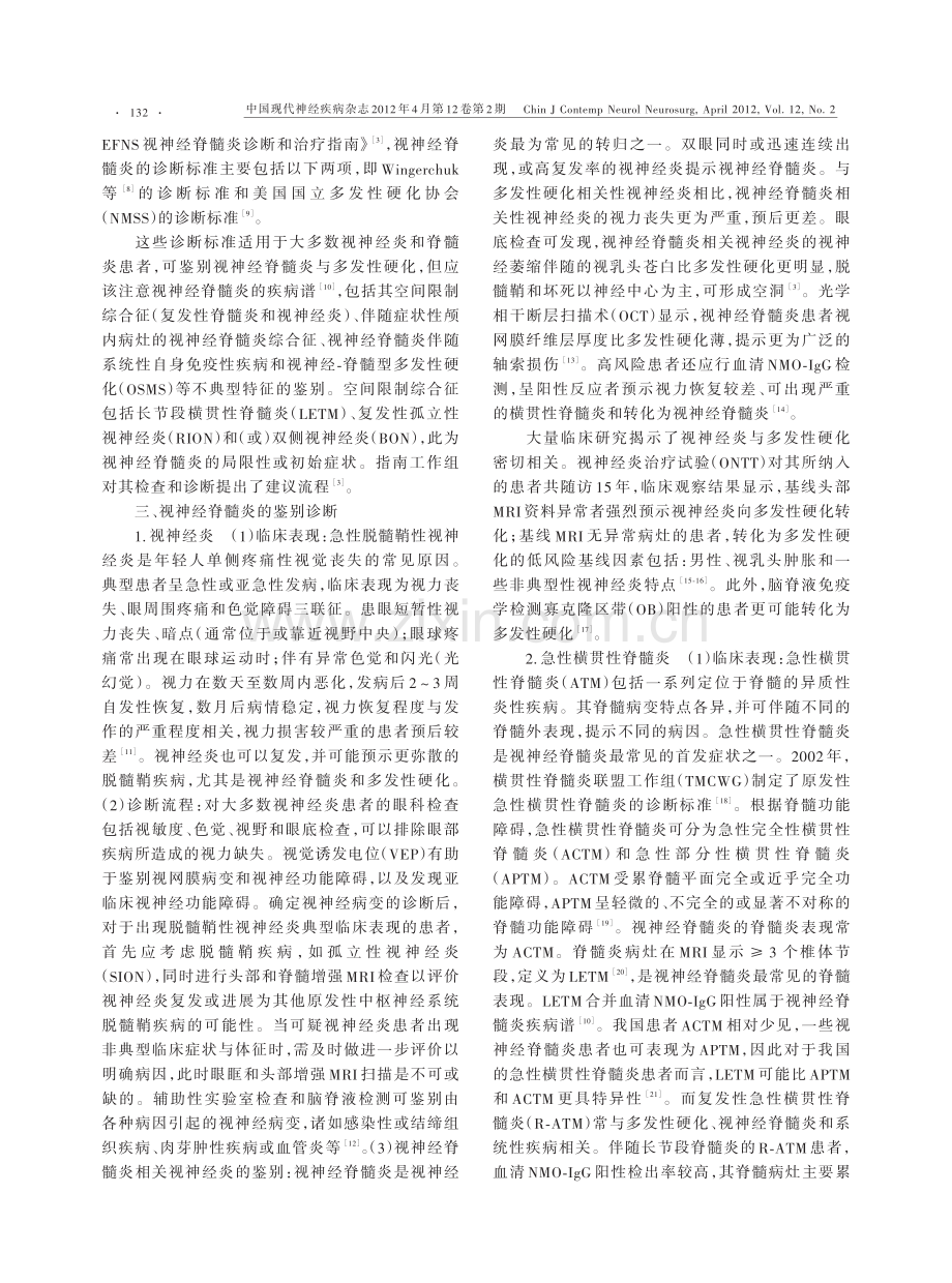 视神经脊髓炎诊断进展.pdf_第2页