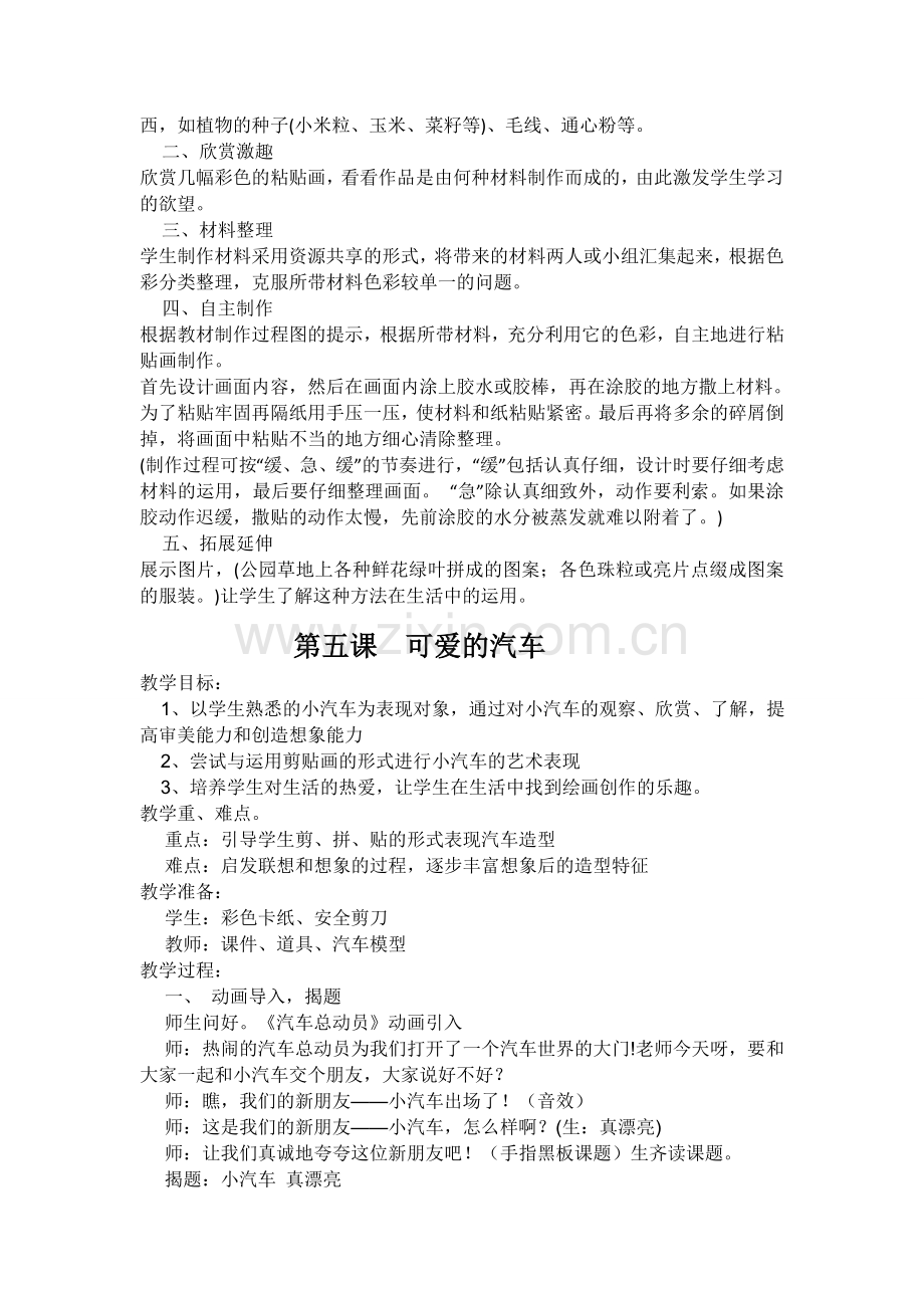 第四课自制颜料.docx_第2页