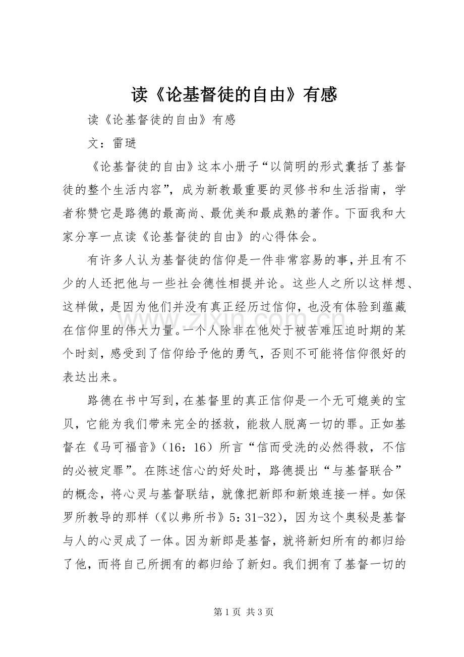 读《论基督徒的自由》有感.docx_第1页