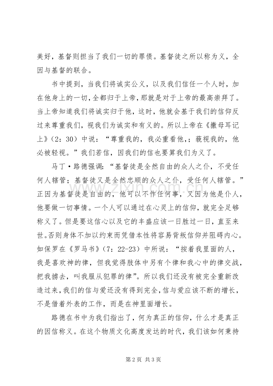读《论基督徒的自由》有感.docx_第2页