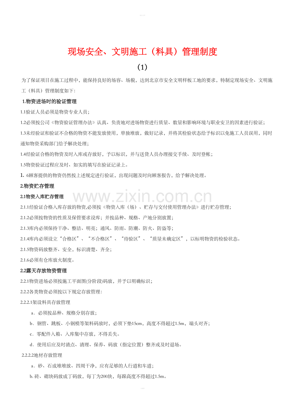 现场材料管理制度整理版.doc_第2页