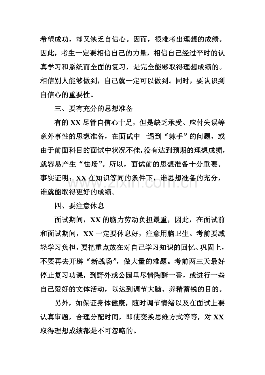 保持良好心态 沉着冷静面试.doc_第2页