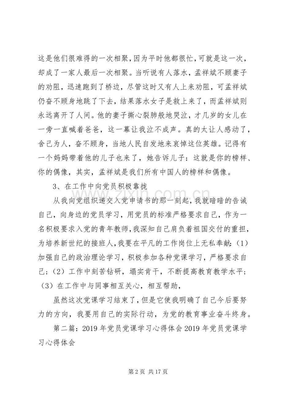 党员学习党课体会心得.docx_第2页