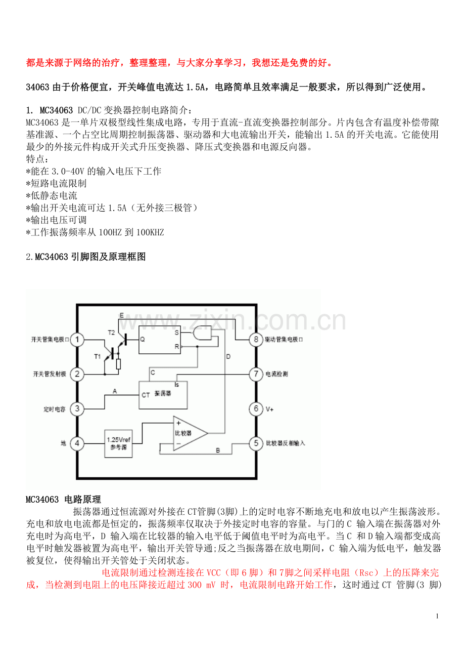 MC34063芯片附送部分经典电路.doc_第1页