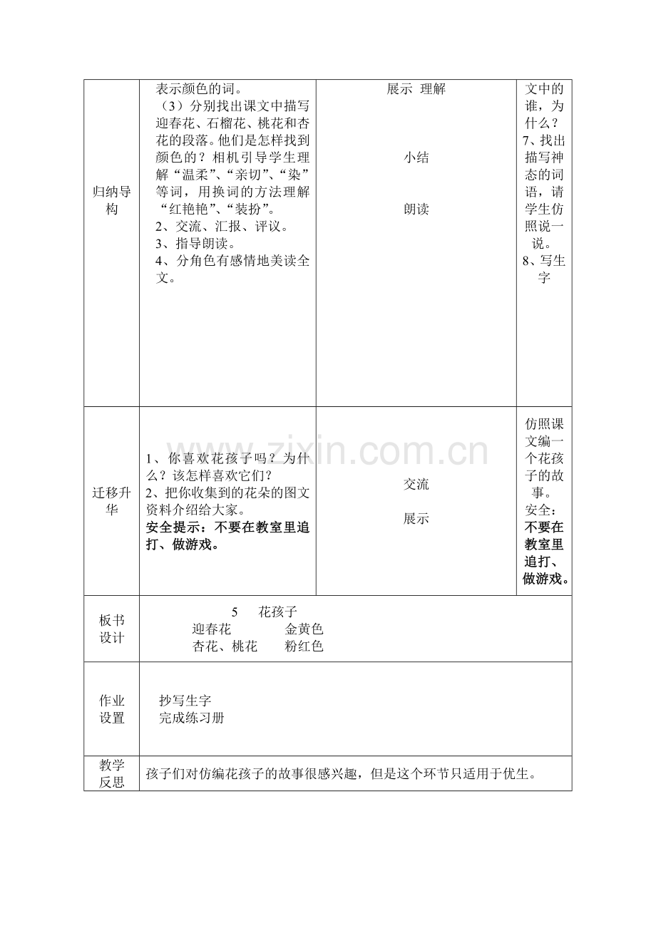 《花孩子》教案.doc_第2页