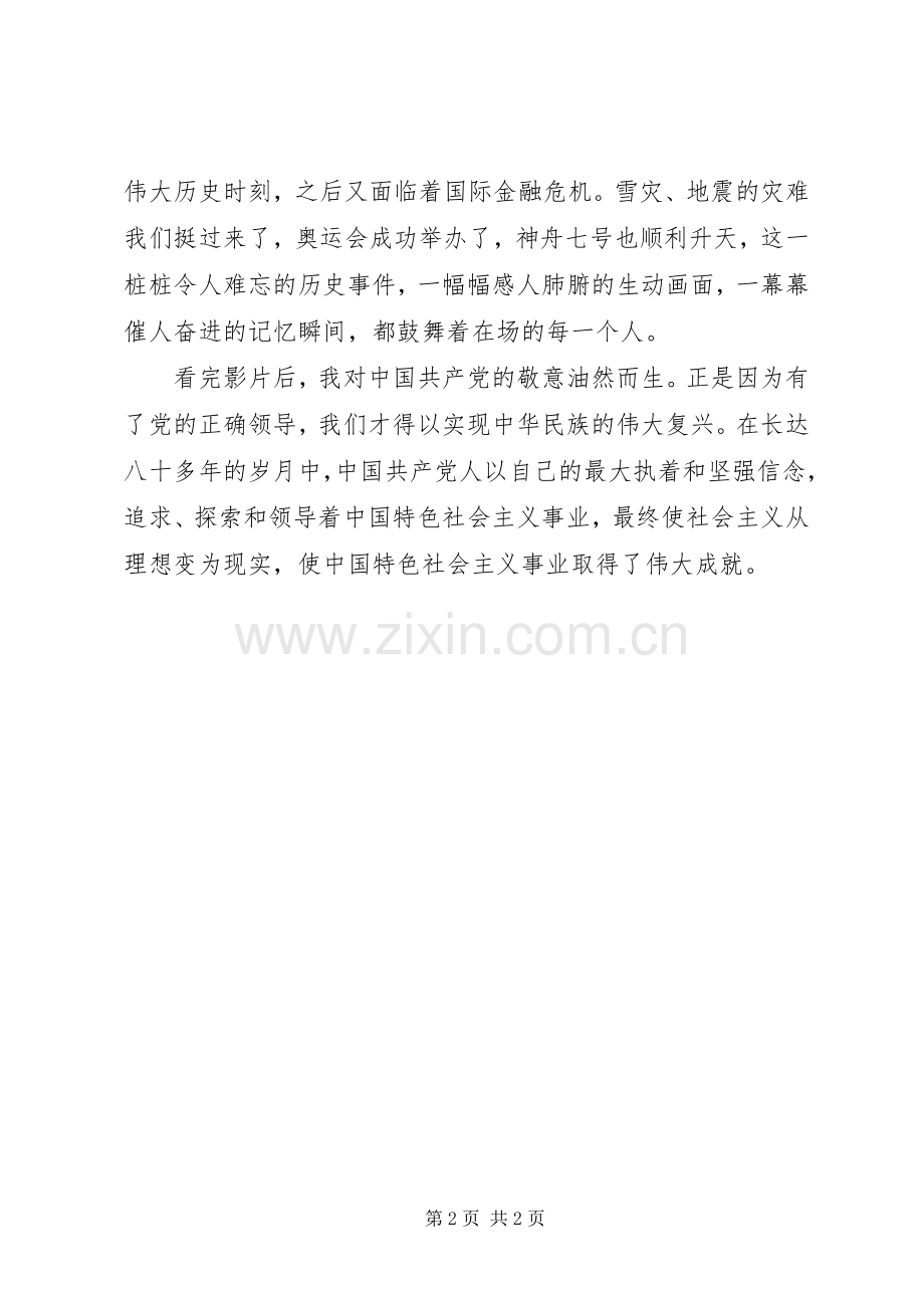 XX年党课培训体会心得例文.docx_第2页