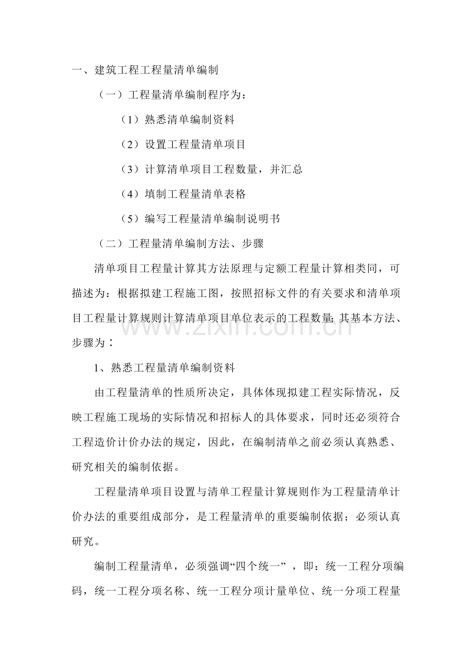 清单简介.doc_第1页