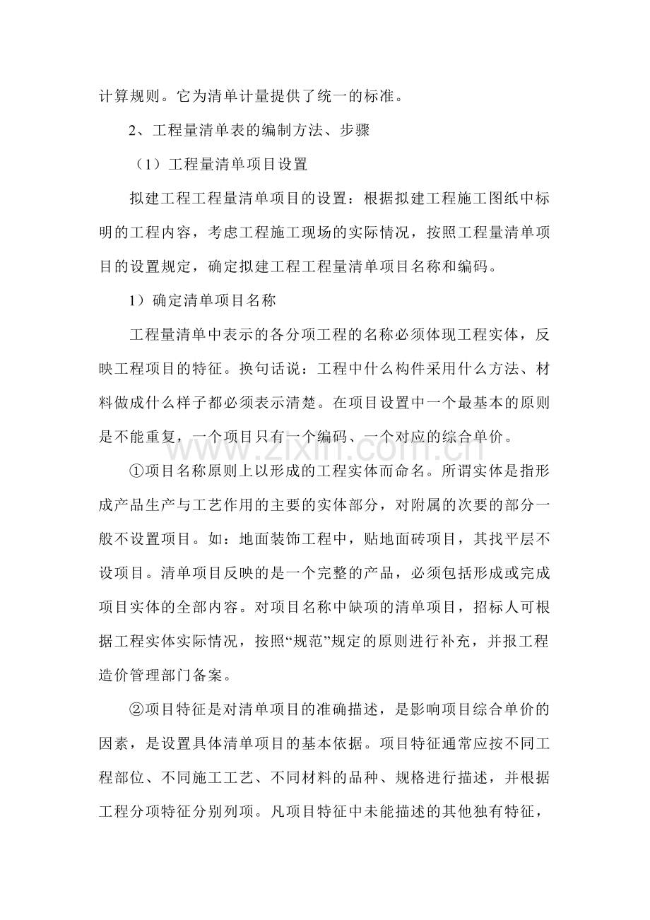 清单简介.doc_第2页