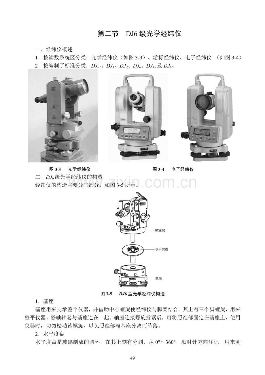 经纬仪测量.doc_第2页