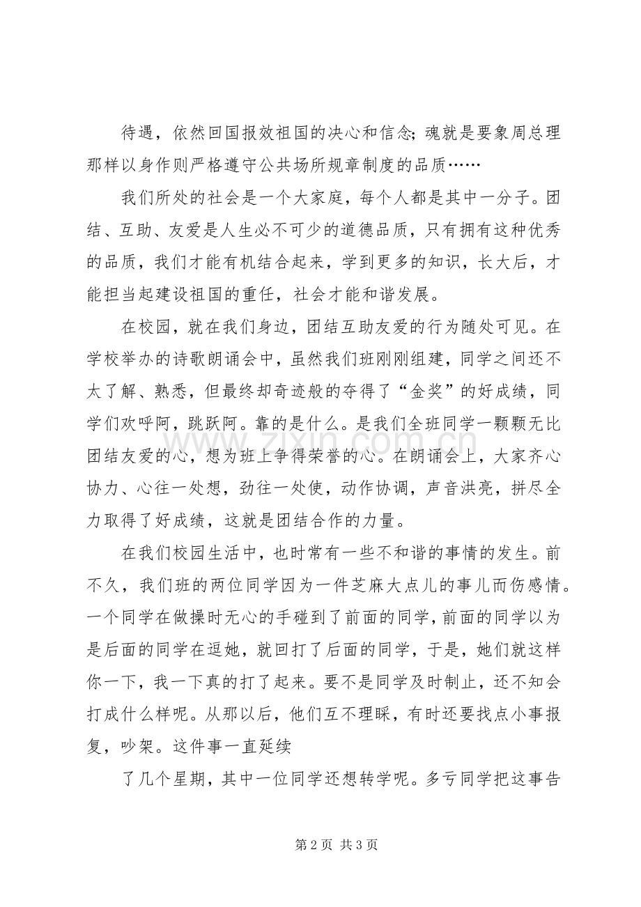 读《西汉亡魂》有感.docx_第2页