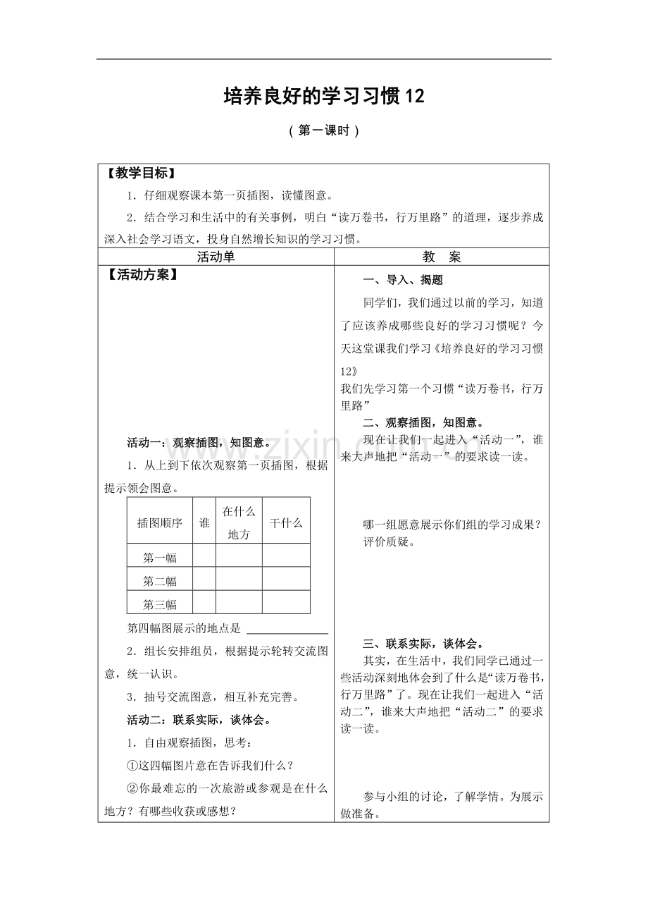 《培养良好的学习习惯》导学案.doc_第1页