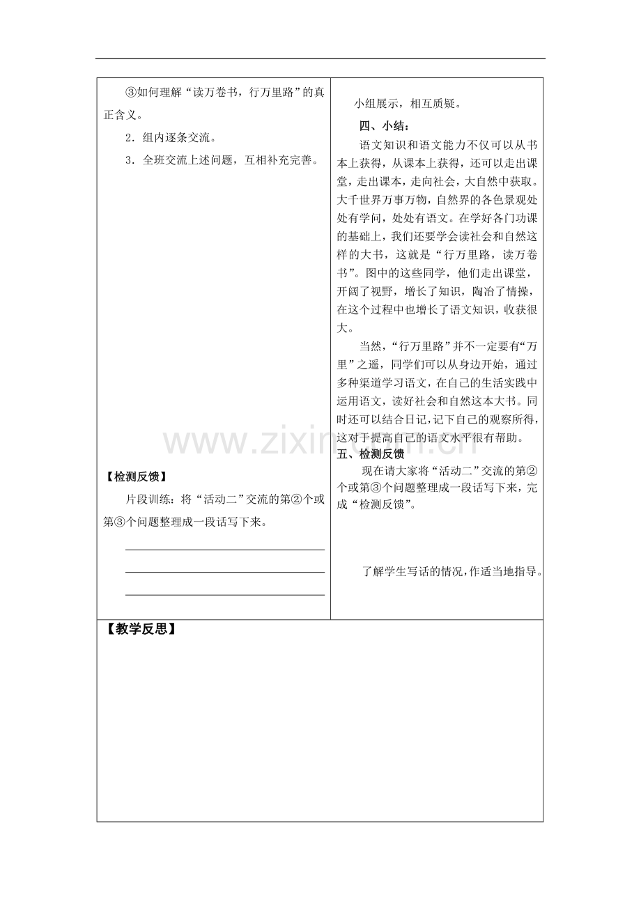 《培养良好的学习习惯》导学案.doc_第2页