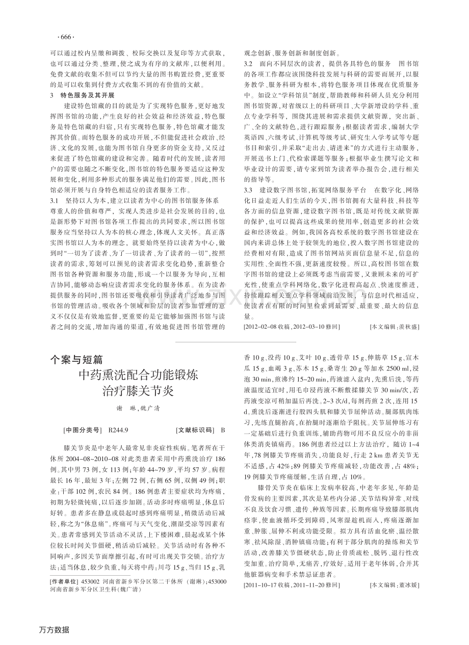图书馆特色馆藏的构建与特色服务方式.pdf_第2页
