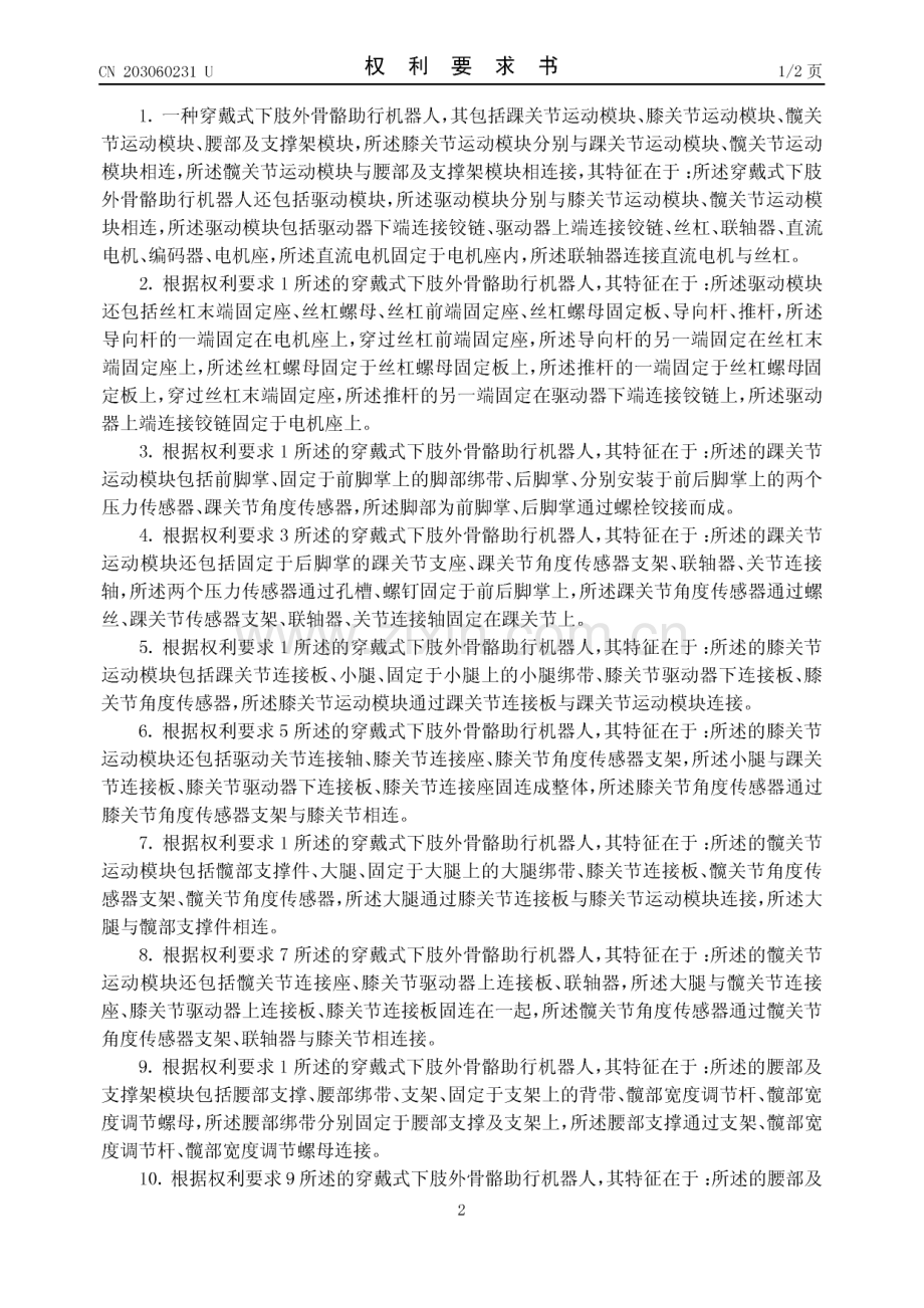 一种穿戴式下肢外骨骼助行机器人.pdf_第2页