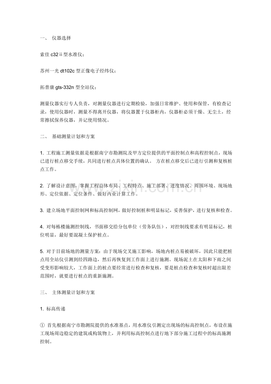 怎样测量建筑物的主轴线.doc_第1页