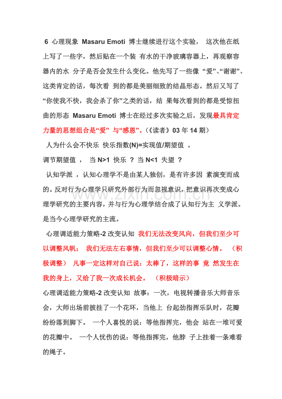 高中生心理调适能力讲座.doc_第2页
