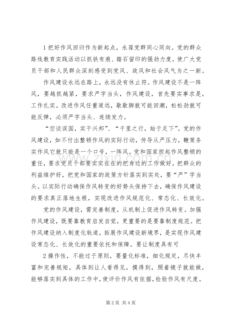 学习准则和条例体会心得：党风廉政建设永远在路上.docx_第2页
