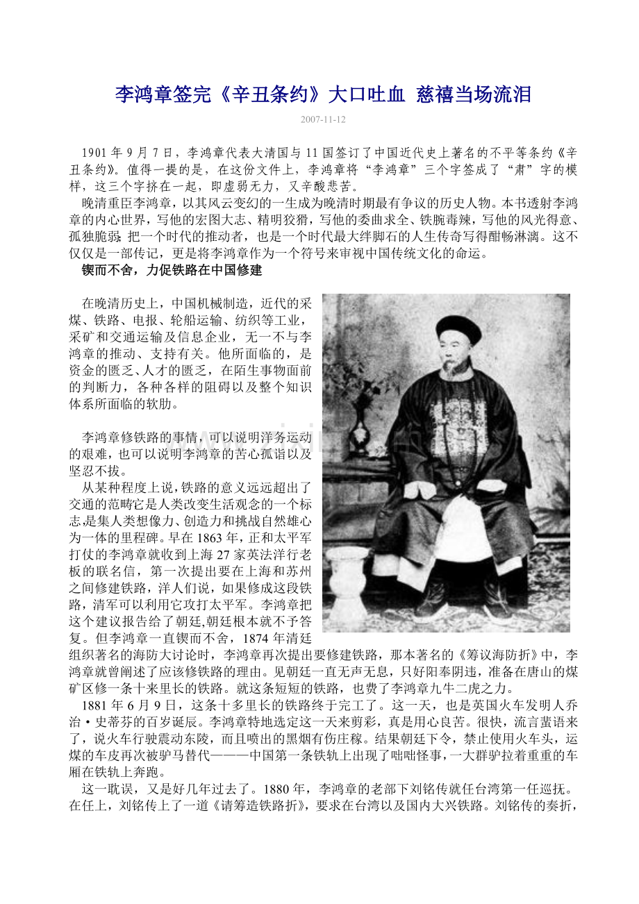 李鸿章签完《辛丑条约》大口吐血 慈禧当场流泪.doc_第1页