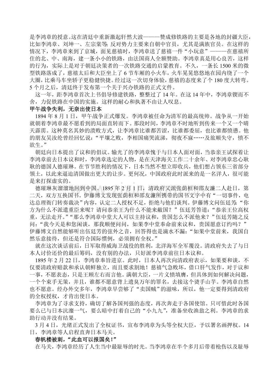 李鸿章签完《辛丑条约》大口吐血 慈禧当场流泪.doc_第2页
