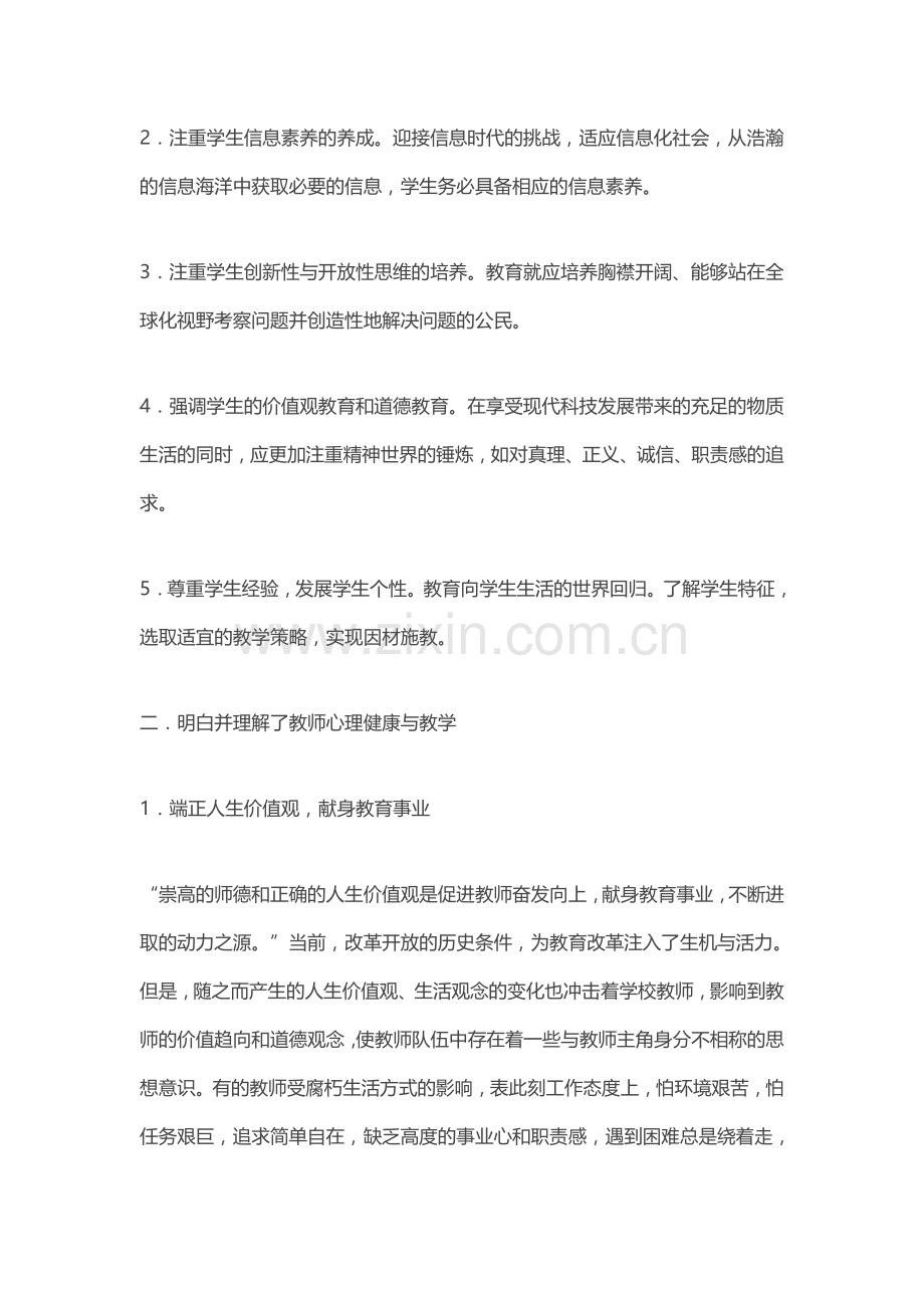 洞口县思源渣坪杨林手拉手培训心得体会总结.docx_第2页
