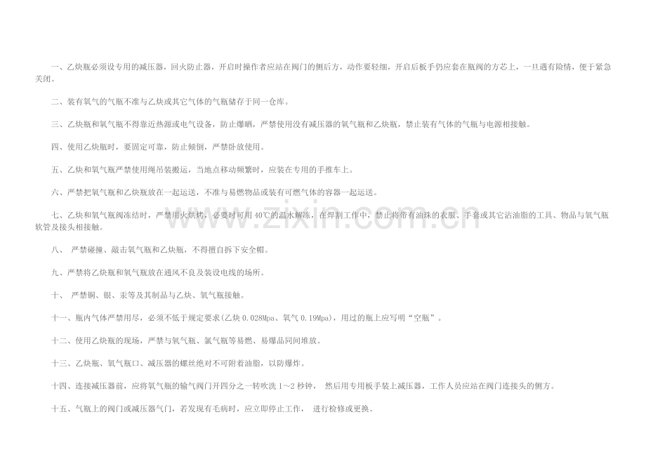 氧气乙炔使用注意事项.doc_第2页