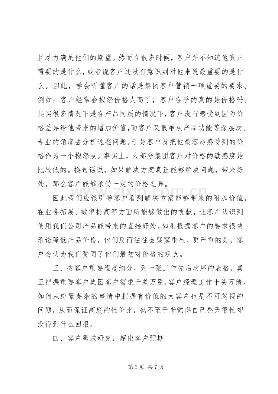 服务培训体会心得3篇.docx_第2页
