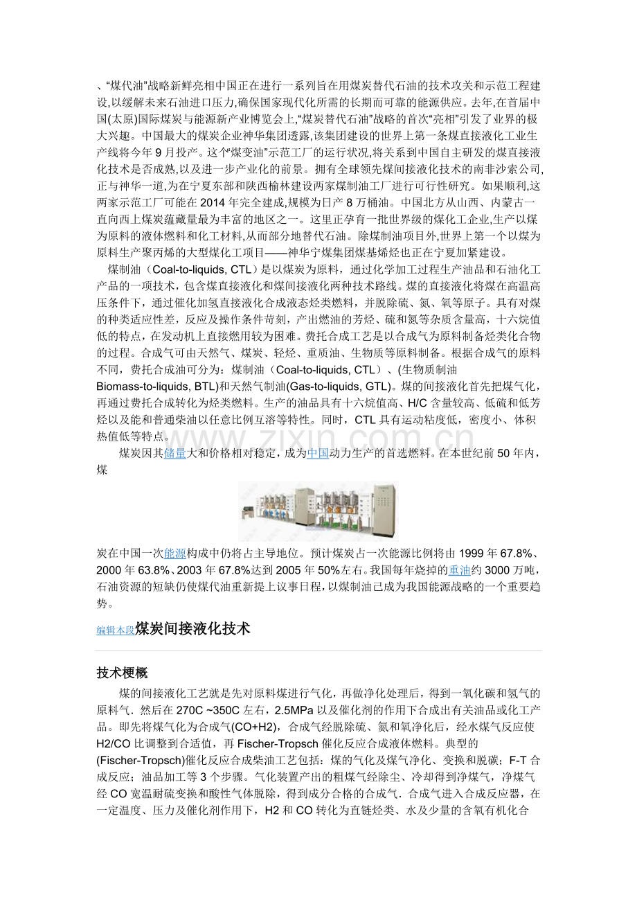 煤化工新型产业之煤制油.doc_第1页