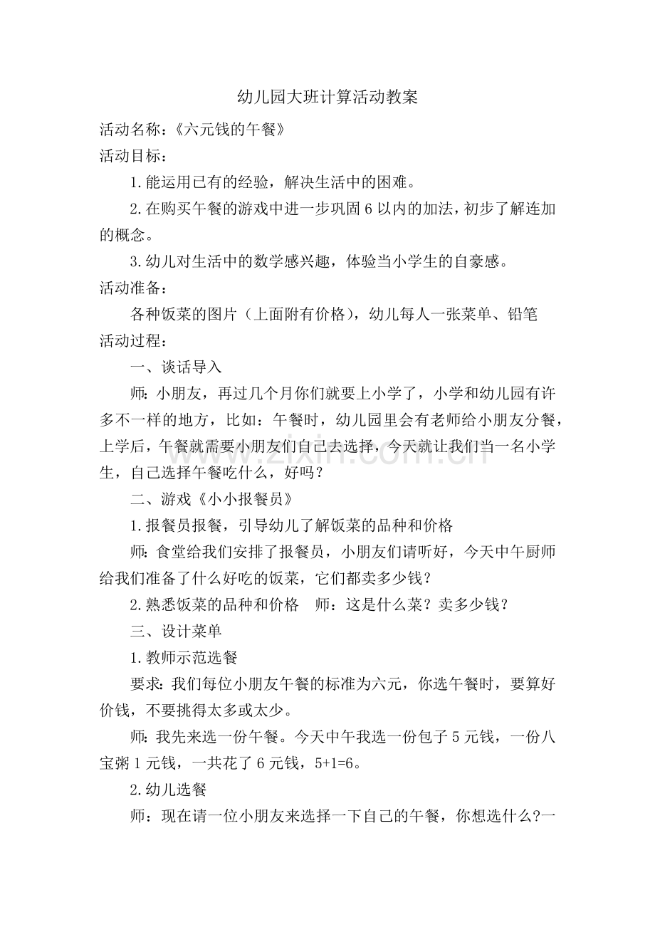 六元钱的午餐.docx_第1页