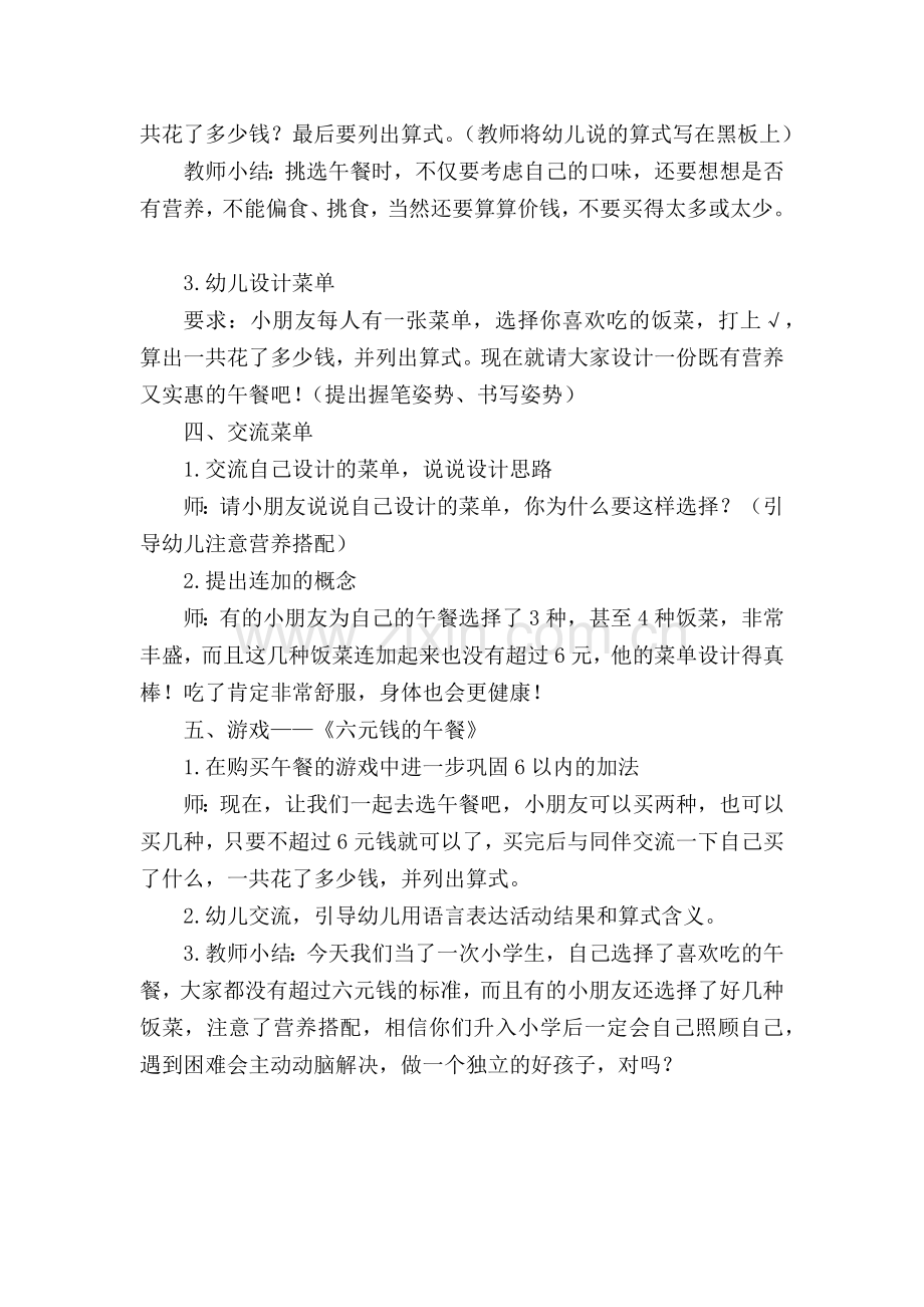 六元钱的午餐.docx_第2页