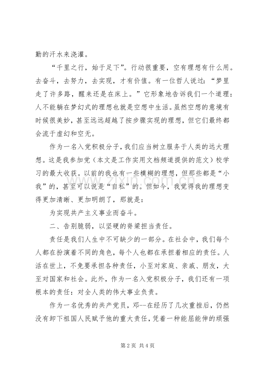 教育学院党校活动课学习体会.docx_第2页