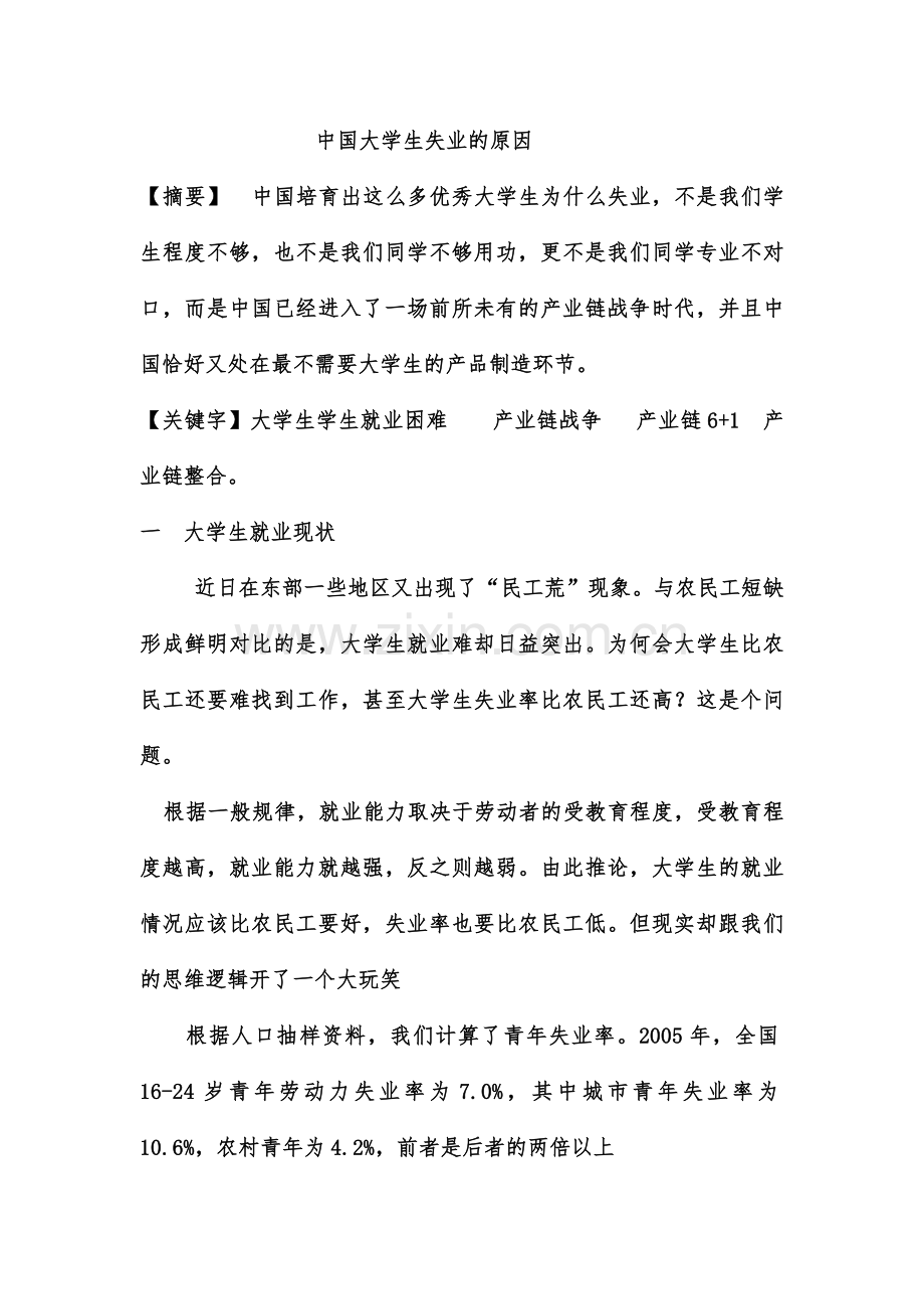 中国大学生失业的原因.docx_第1页