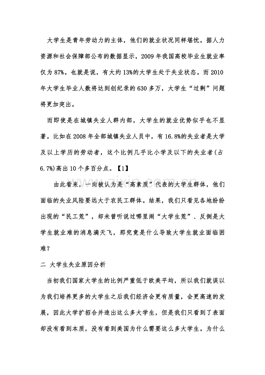 中国大学生失业的原因.docx_第2页