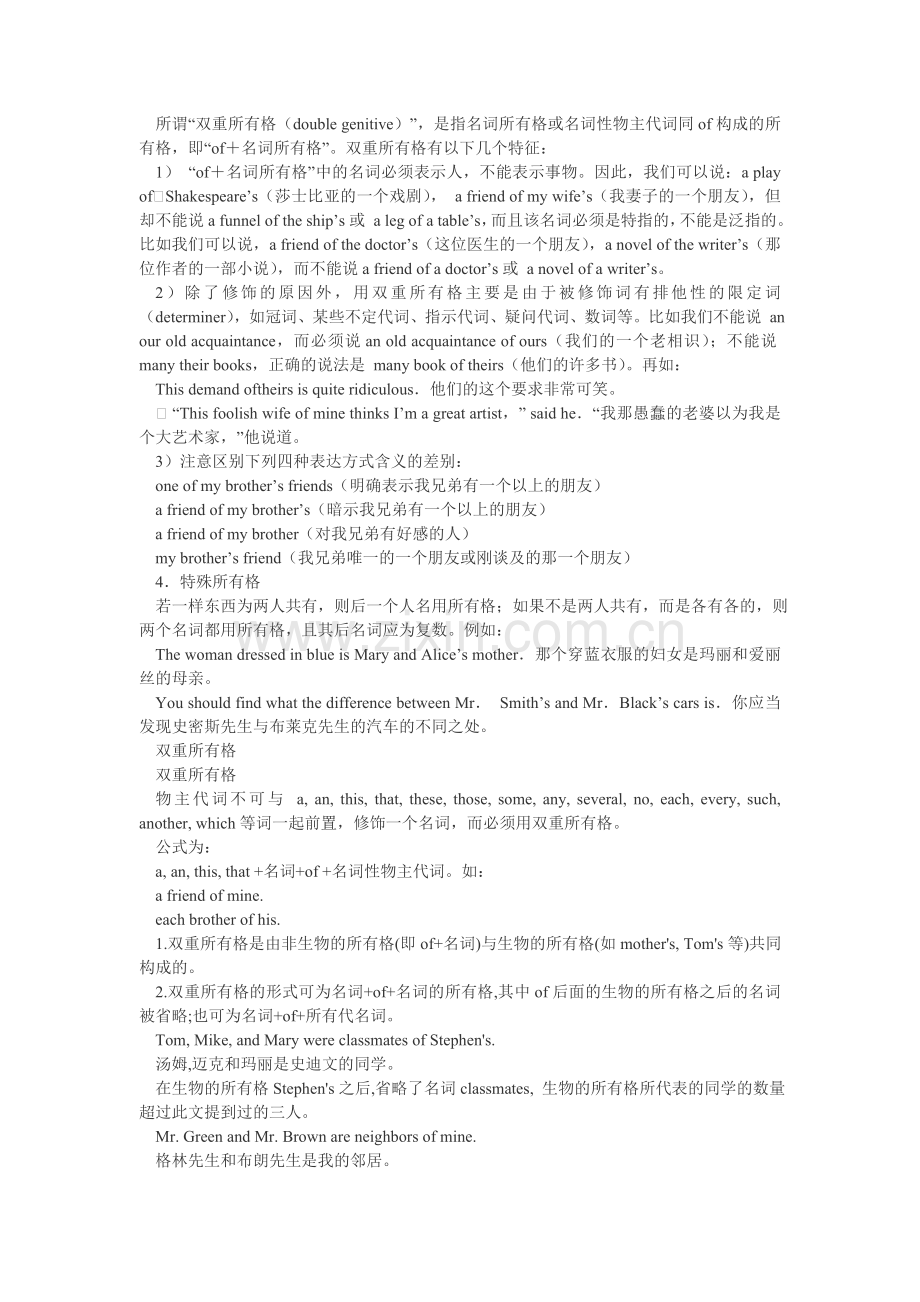 名词一切格的构成[整理版].doc_第2页