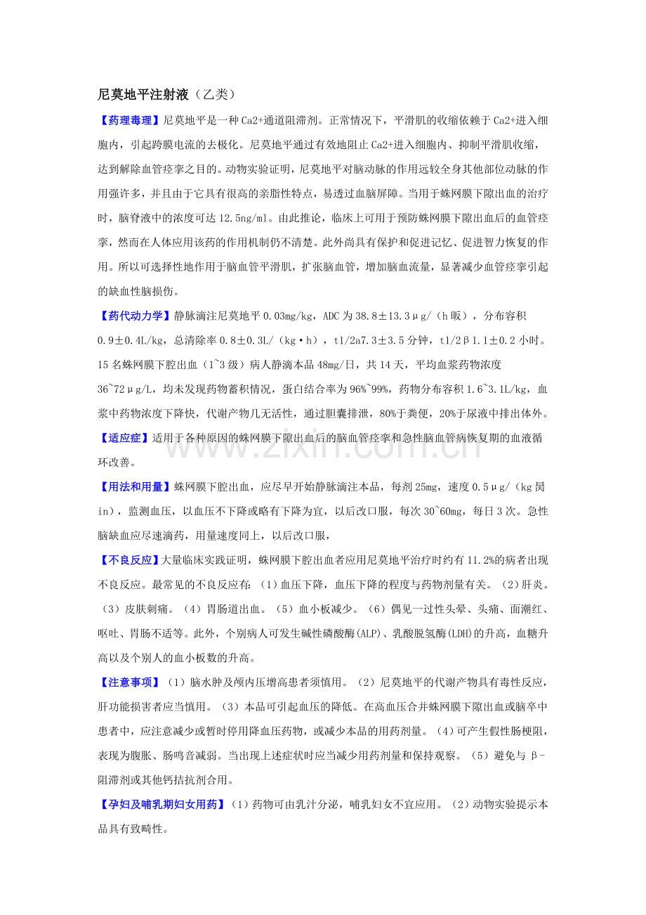 新药品介绍.doc_第1页