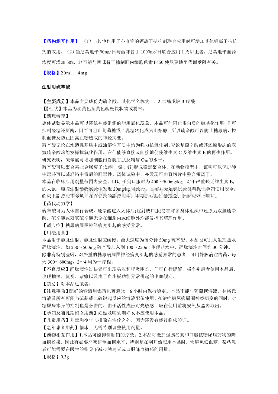 新药品介绍.doc_第2页