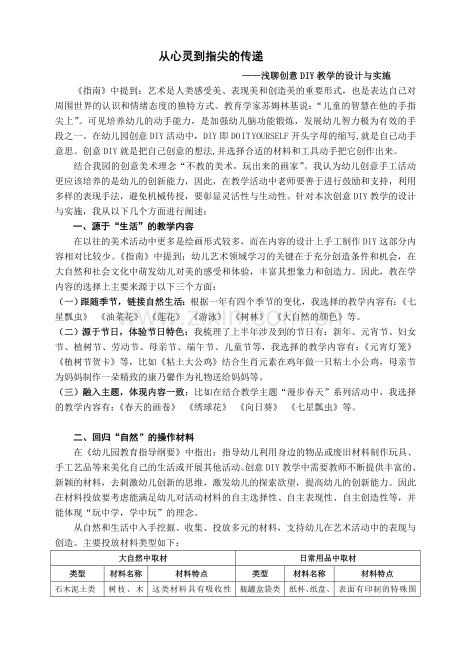 从心灵到指尖的传递徐佳.doc_第1页