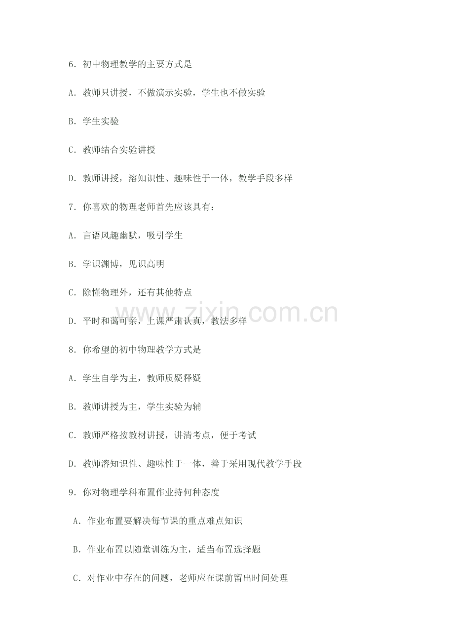 初中物理学情调查表.doc_第2页