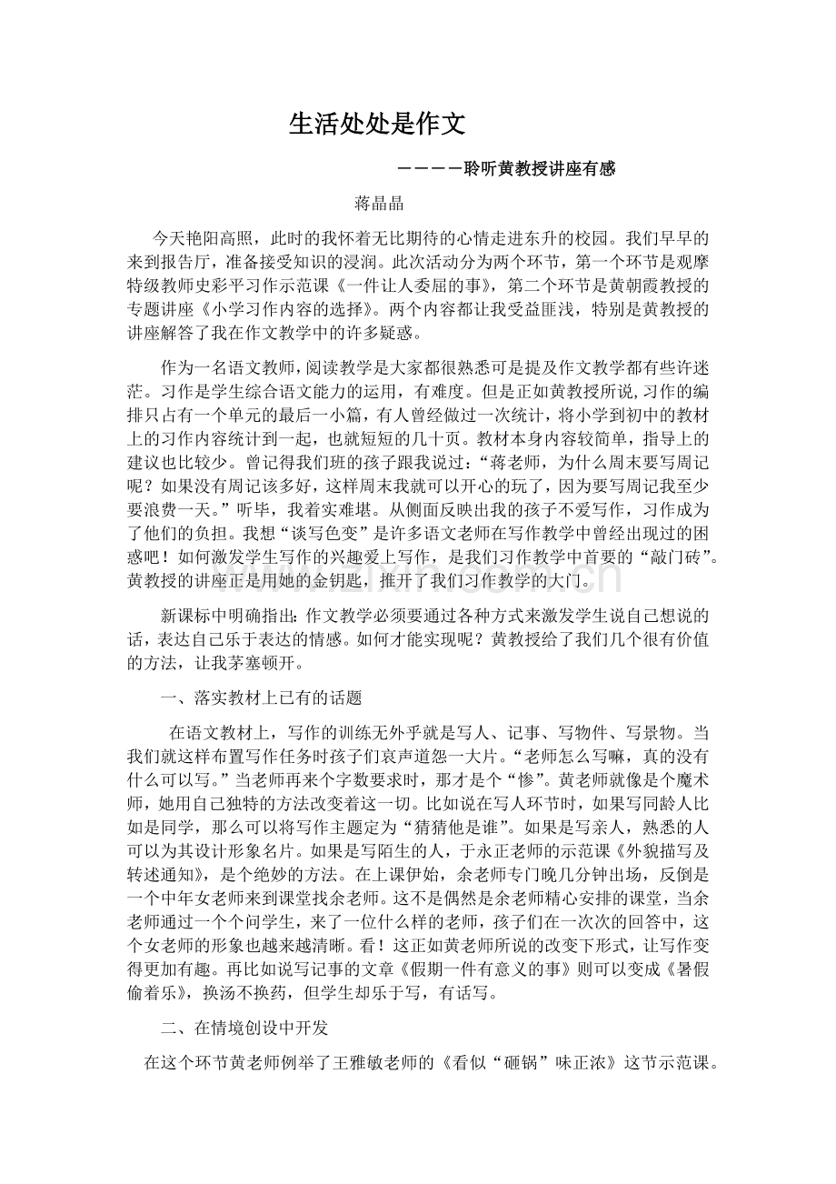 生活处处是作文.docx_第1页