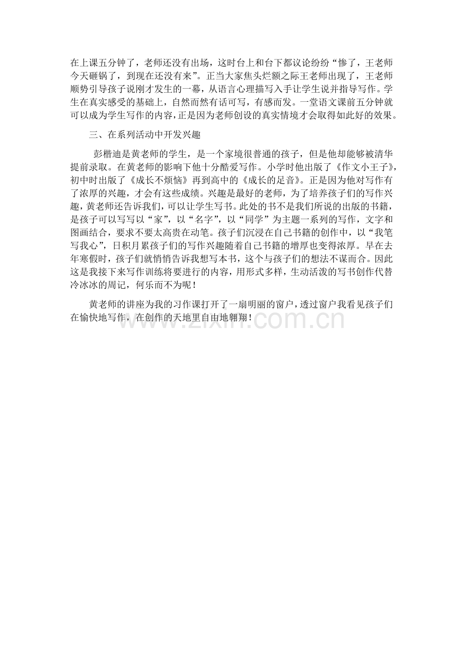 生活处处是作文.docx_第2页