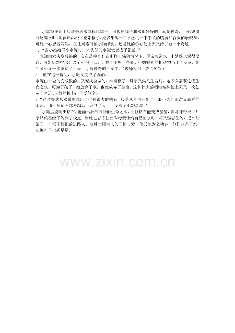 《七颗砖石》教案.doc_第2页