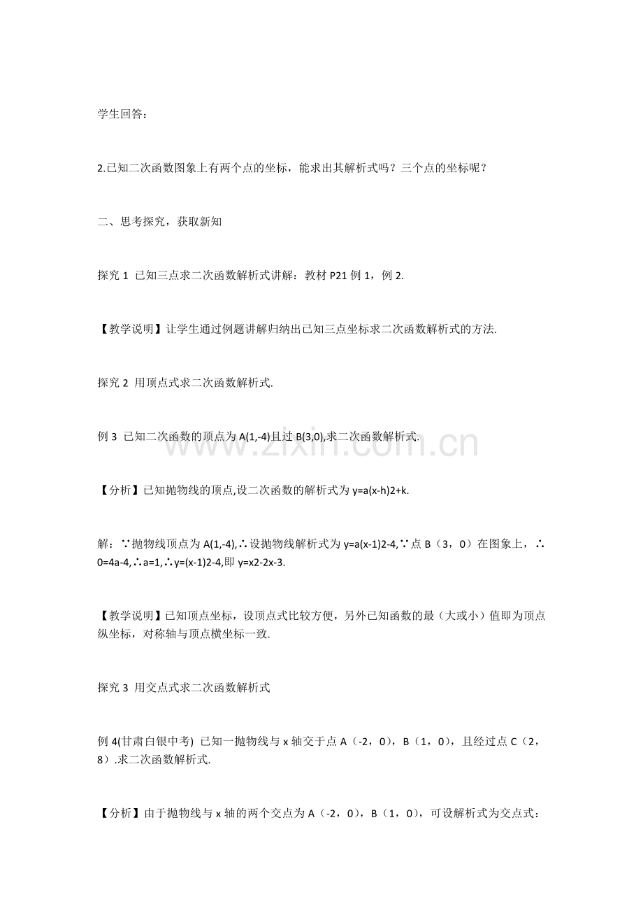 不共线的三点确定二次函数.docx_第2页